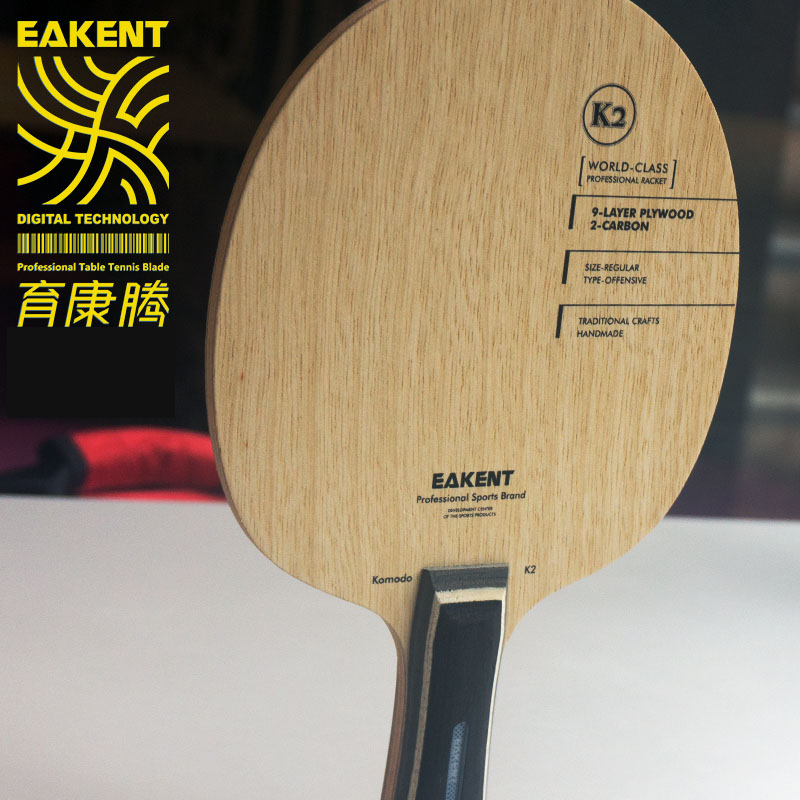 EAKENT育康腾乒乓球拍碳素底板K2横板直板9木2碳专业底板