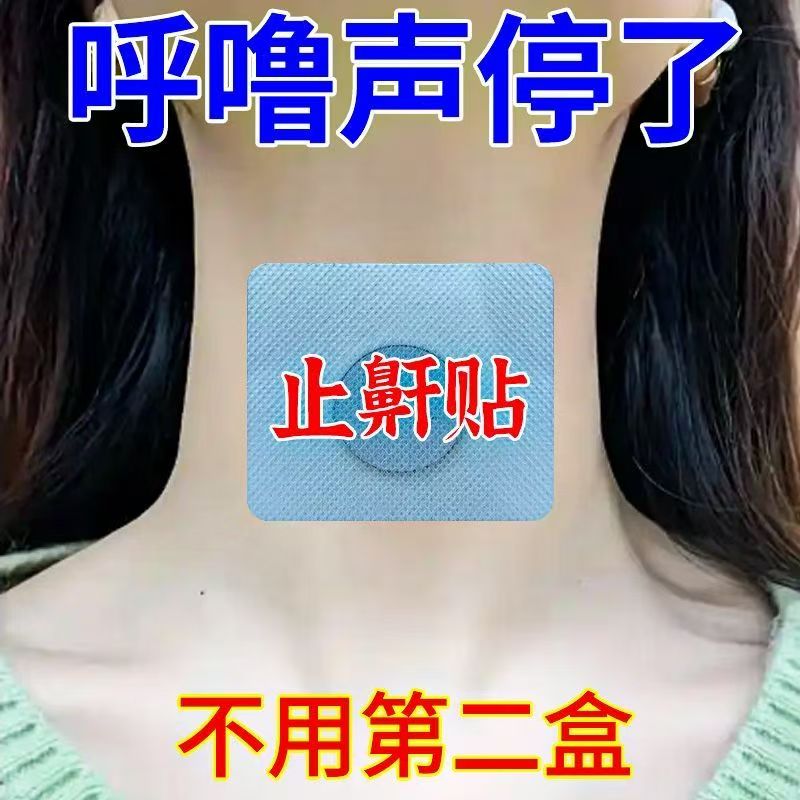 穴位止鼾鼾贴打呼噜神器睡觉打鼾憋气呼吸暂停失眠安神耳朵止鼾