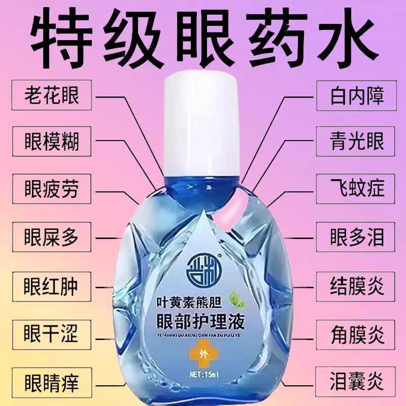 叶黄素滴眼液舒缓眼干眼疲劳止痒抗菌干涩闪亮蓝莓护理液明亮明目