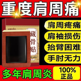 损伤肩膀肌肉撕裂肌腱拉伤肩周劳损肩膀疼痛抬臂困难特效肩贴 肩袖