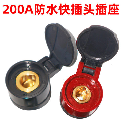 200A防水快插头插座带保护盖快接