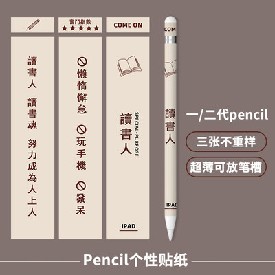 苹果applepencil一二贴纸胶带