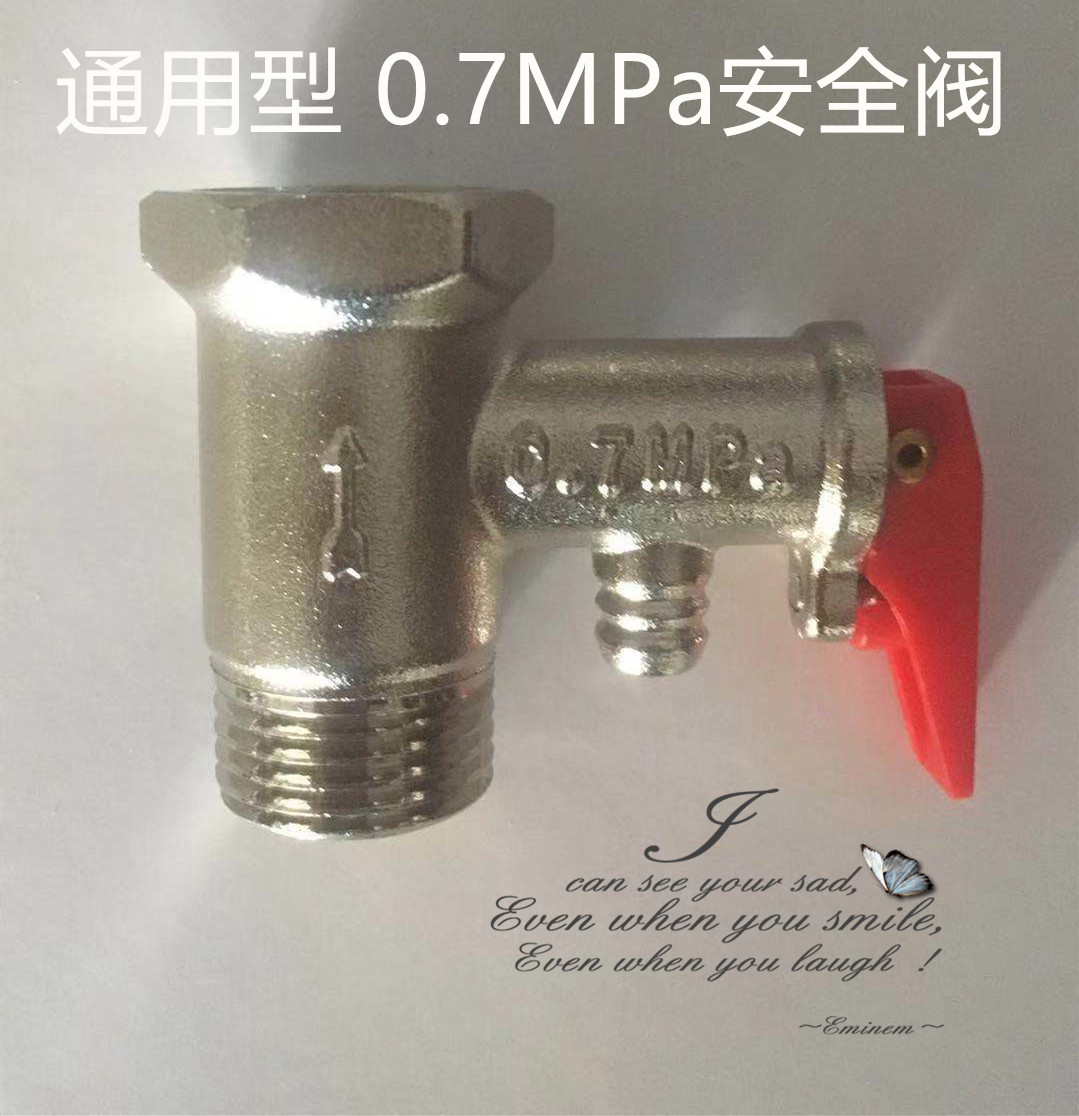 适用于0.70.750.8通用款全铜电热水器升级款全铜安全阀止回阀泄压