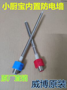 适用于适用威博小厨宝6.6升K18C热水器内置防墙进水管出水管红蓝