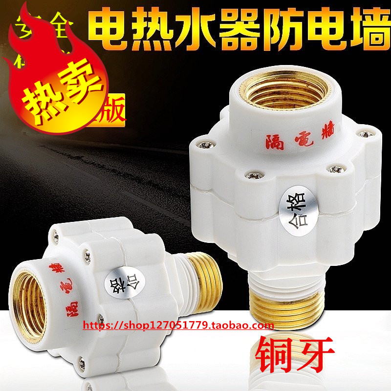 适用于HYUNDAI/现代电热水器升级版安全隔电墙防电墙配件全铜螺纹
