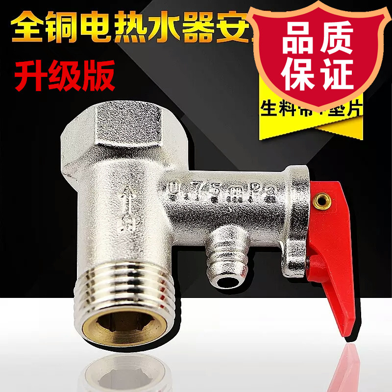 适用于40/50/60/70/80L电热水器升级款全铜安全阀止回阀泄压阀减