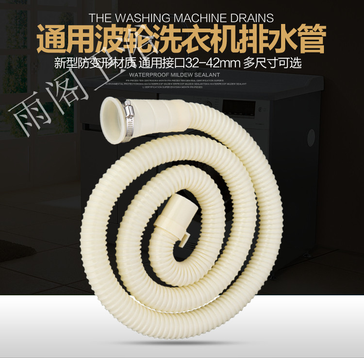 适用于美的 MB55V30全自动波轮洗衣机排水管出水管1m/1.5/2/3/4/5