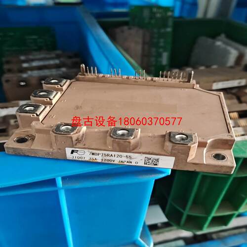 【盘古设备】富士拆机模块7mbp75ra120-55包好