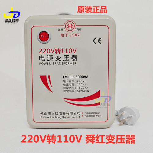 舜红出国电源3000va变压器