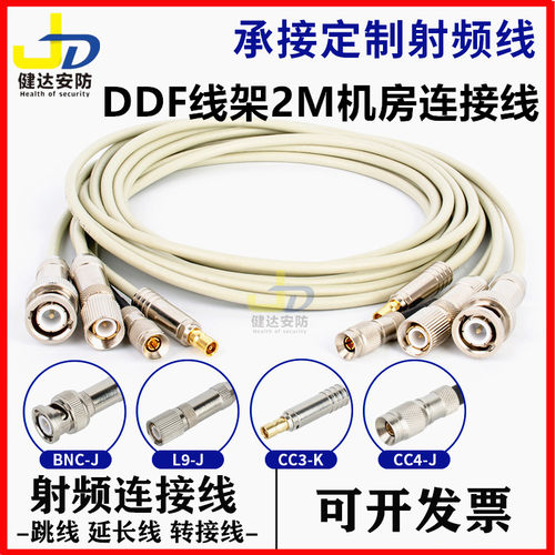 CC4转C3L9BNC公母2M连接线两兆头语音机房设备DDF配线架成品跳线
