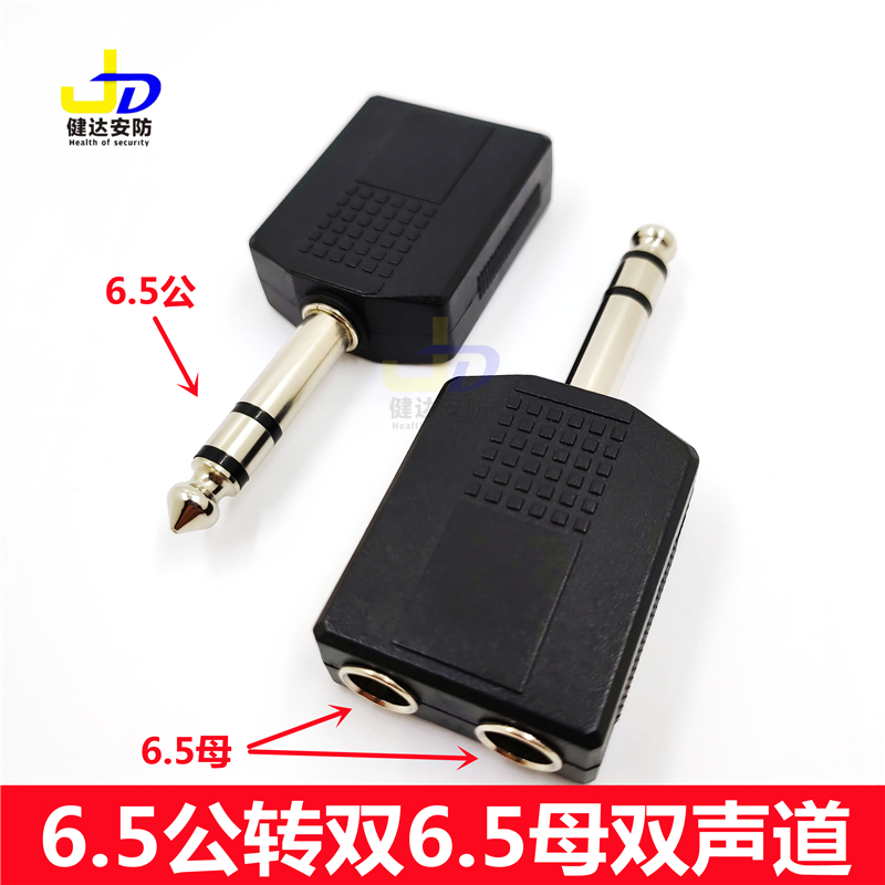 6.5一分二双声道 6.5一公分二母 6.5话筒1分2麦克风转接头转换口