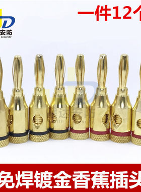4MM镀金插头连接头发烧香蕉头音响音箱线插座喇叭线功放 镀金免焊