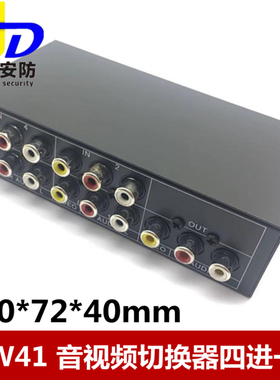仝丽 VSW41 音视频切换器 Av切换器 音频切换器 四进一出 4进1出