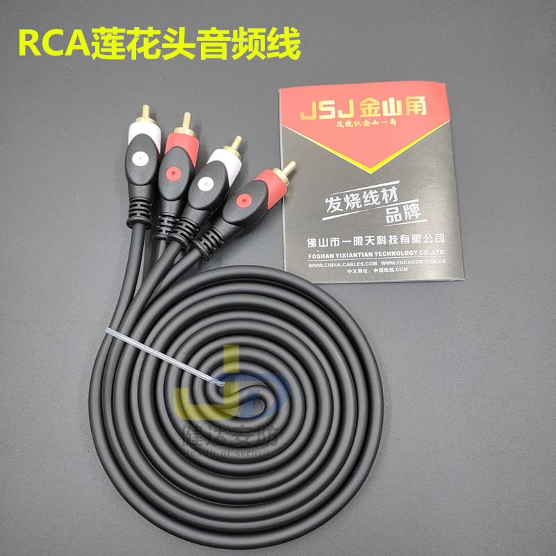 JSJ-442双莲花音频线 2对2AV线 梅花RCA四头纯铜屏蔽音频线1.8米