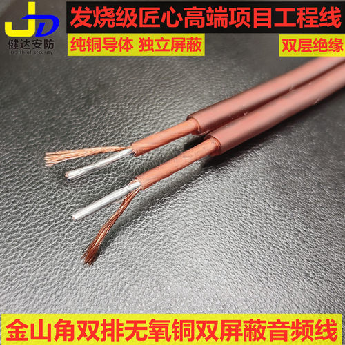 JSJ金山角 双排线双并线RCA莲花音频线二平行纯铜音频音响连接线