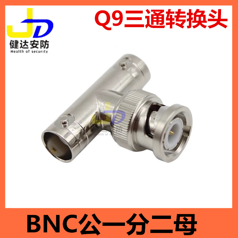 铜芯bnc/Q9三通转接头一分二T型视频头BNC公母转换接头监控直通头-封面