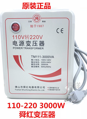 出国用 舜红110V转220V 3000W 变压器 电源转换器 3000VA