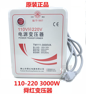 变压器 出国用 3000W 3000VA 舜红110V转220V 电源转换器