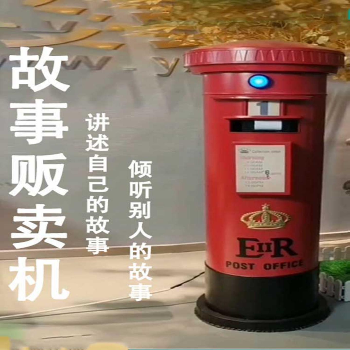 故事贩卖机随机抽奖机儿童游戏道具科技互动体验道具抖音网红玩具