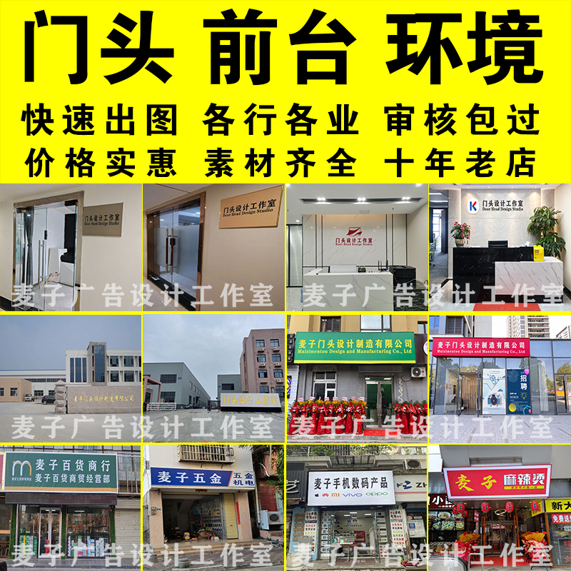 PS门头照公司商户前台照PS招牌门脸照企业宣传前台内景照片招牌