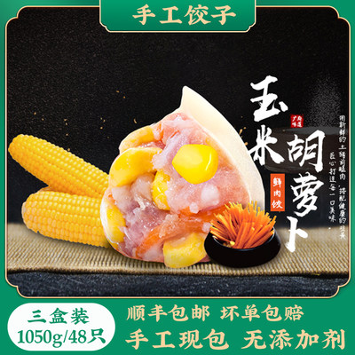 广式玉米饺子纯手工猪肉饺蒸煮煎炸早餐速食广州美食速冻水饺350g