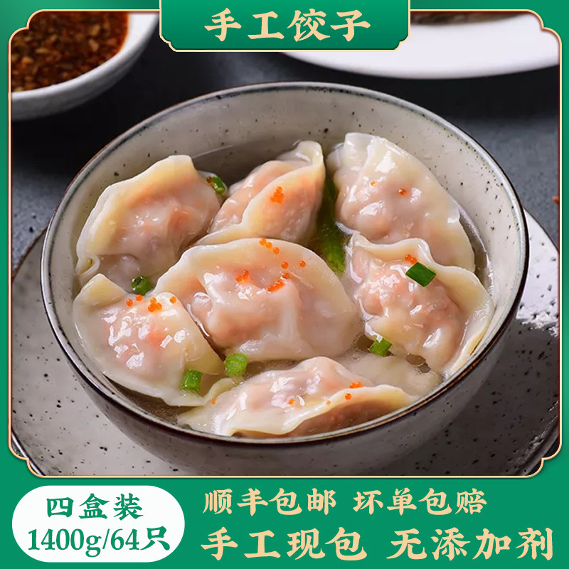 广式手工鲜虾蟹子饺子速冻水饺美食速食冷冻食品早餐饺350g*4盒