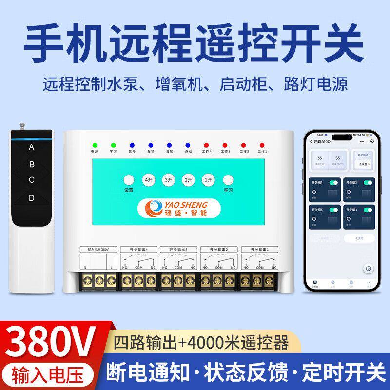 gsm手机远程控制开关gprs无线app遥控路灯220V380V水泵智能断电器