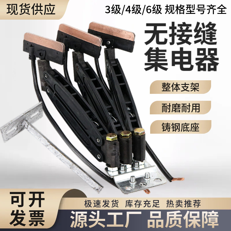无接缝滑触线集电器3级4极60A