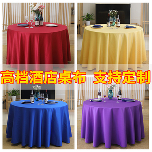 定做加厚高档酒店桌布双面缎餐厅酒楼纯色桌布红色圆形台布布艺
