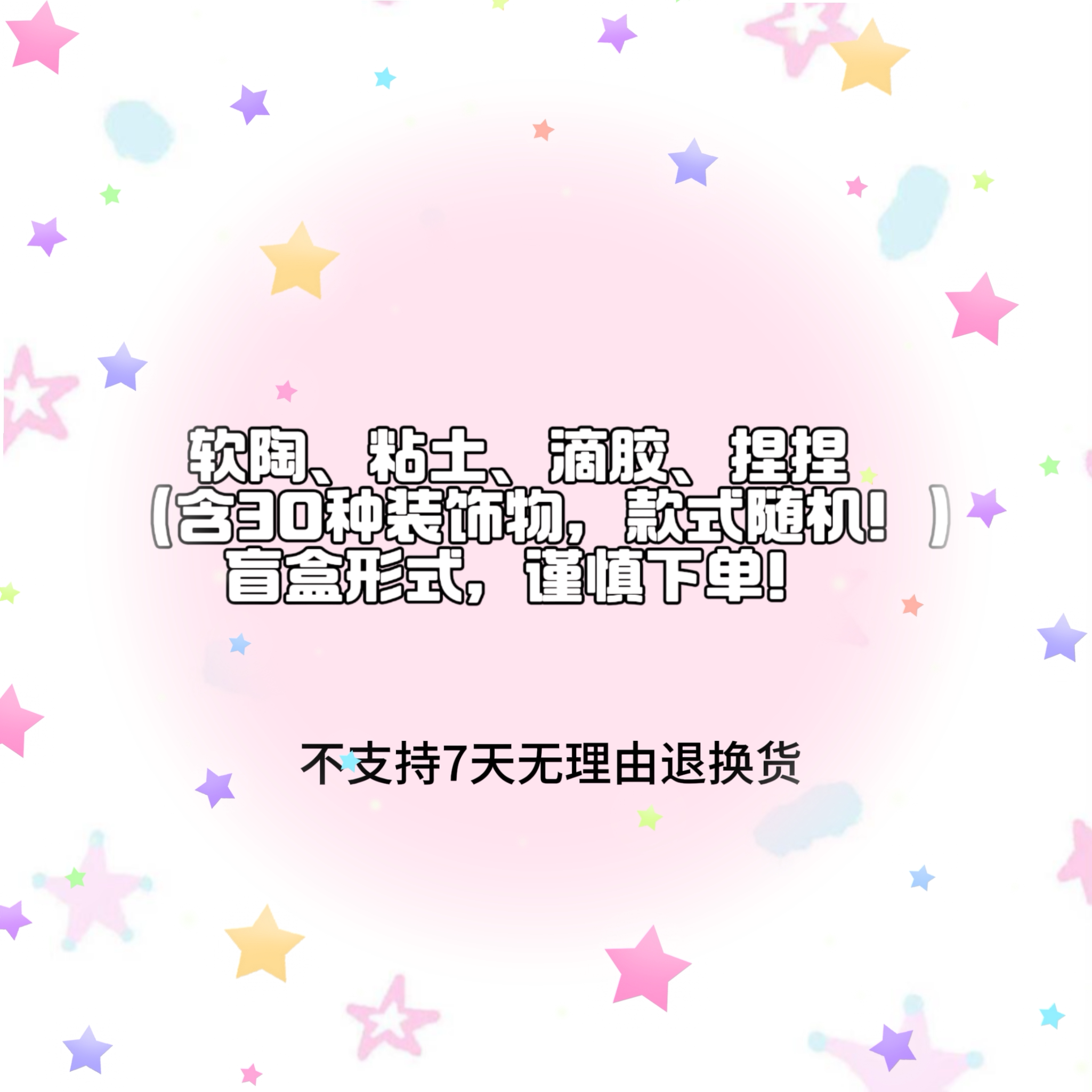 装饰物盲盒！ninizishop软陶粘土滴胶捏捏乐手工diy