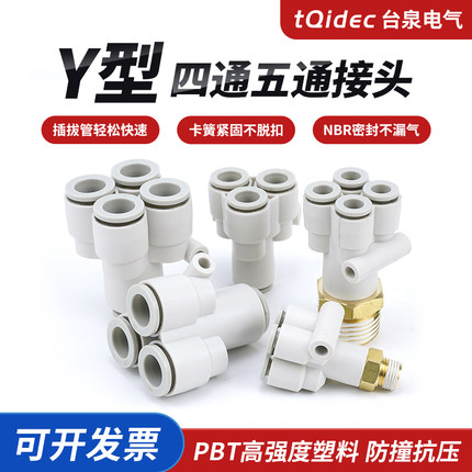 tqidec五通气管快插接头Y型多通KQ2UD6/8/10一变四通