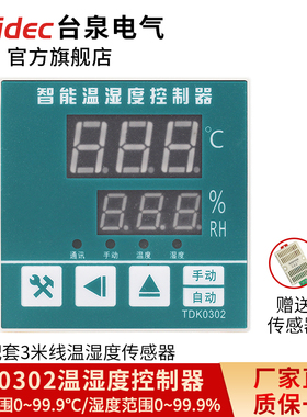 台泉电气tqidec温湿度控制器TDK0302带3米温湿度传感器温湿度表