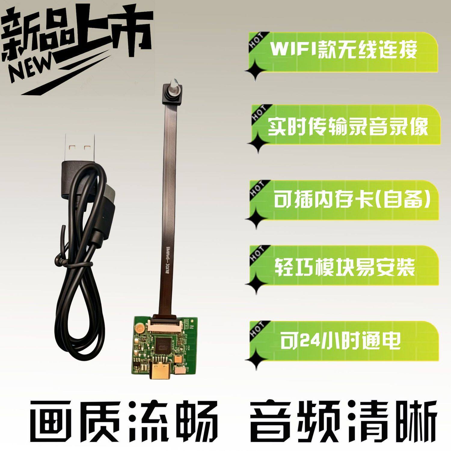 WiFi摄像头模组 Type-C接口排线式高清开发配件 远程控制模块