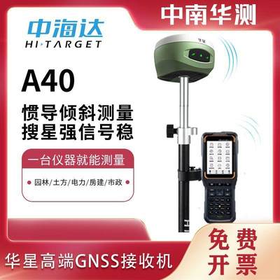 rtk华星高端测量仪A40惯