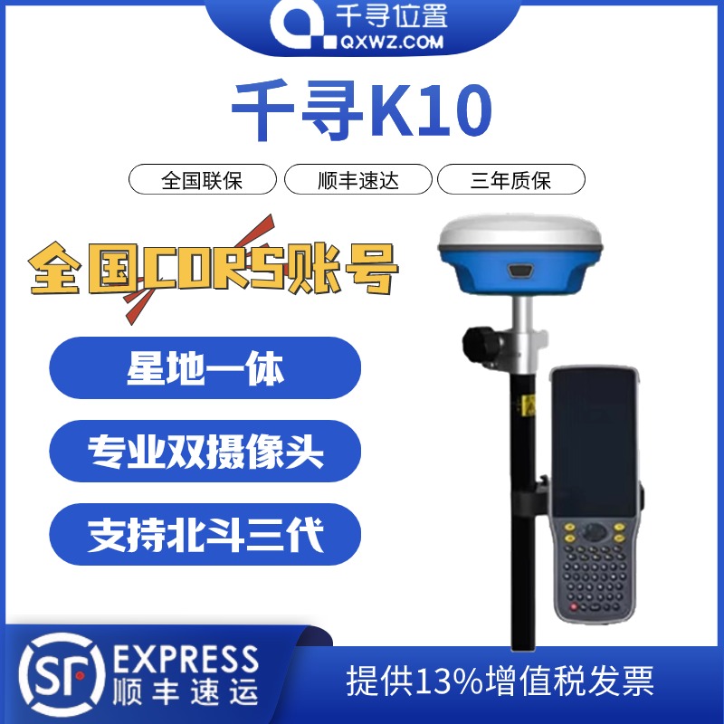千寻位置千寻K10无网星机RTK单机测量GPS测量仪无人区无信号测量