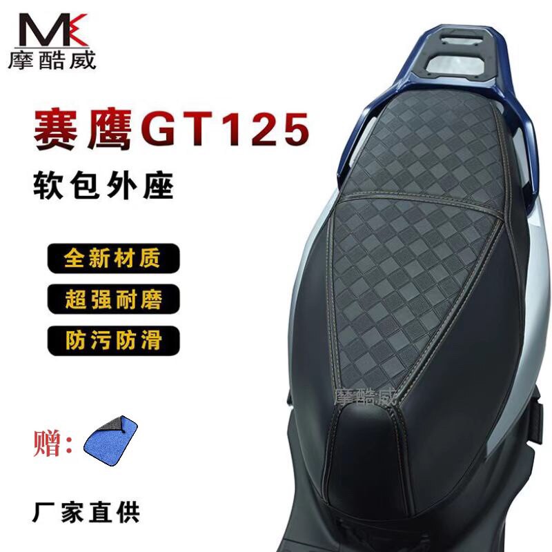 适用雅马哈摩托车旭鹰125座垫套改装赛鹰GT125防滑防水坐垫套配件