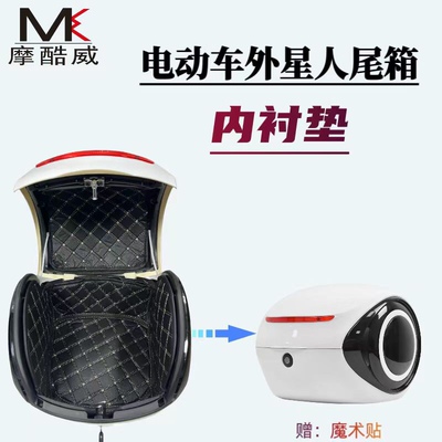 电动车后尾箱垫改装爱玛雅迪台铃小牛工具箱后备箱减震隔音垫内胆