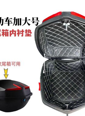 电动车尾箱垫改装摩托车电瓶车新日小刀雅迪台铃大号后备箱隔音垫
