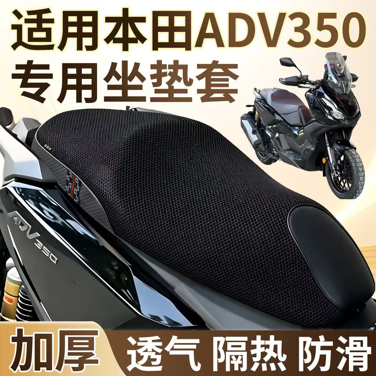 踏板摩托车本田ADV350坐垫套佛沙350加厚隔热防晒透气座套垫配件