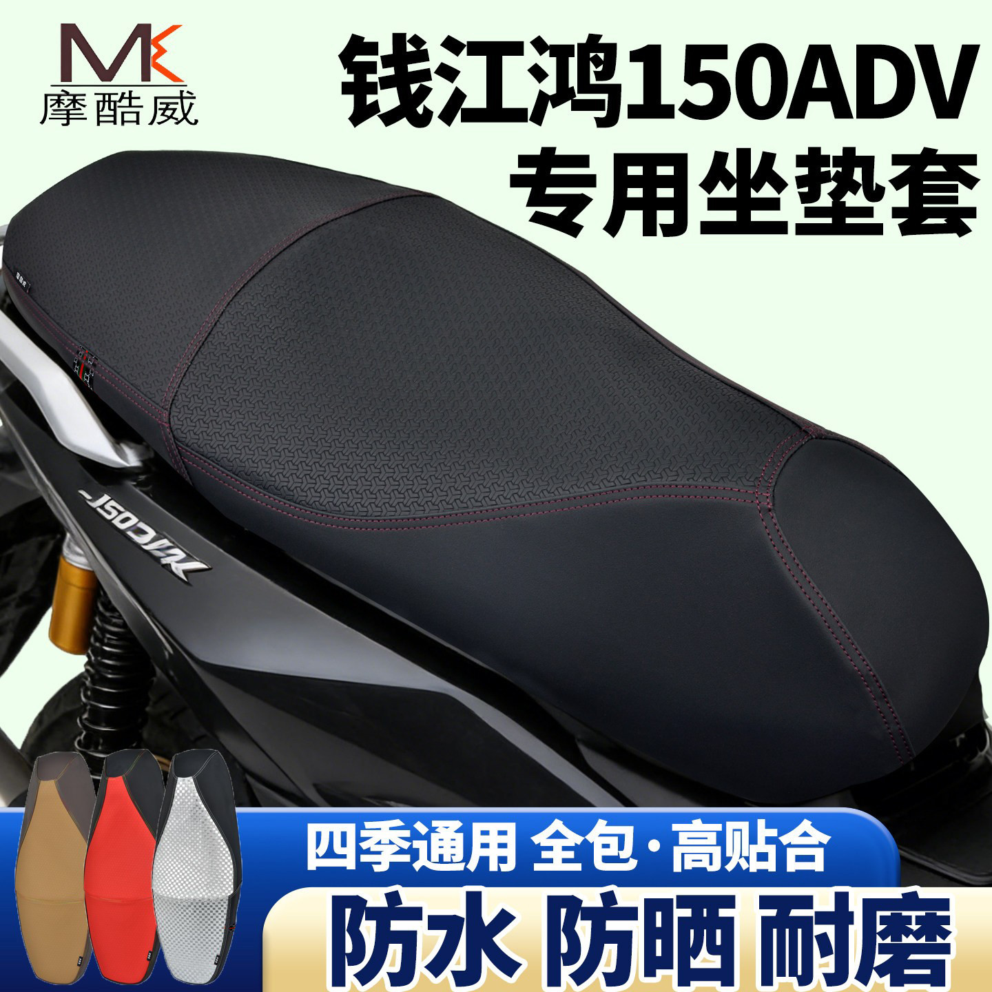 适用摩托车踏板钱江鸿ADV150坐垫套防水防晒皮革座垫套四季通用