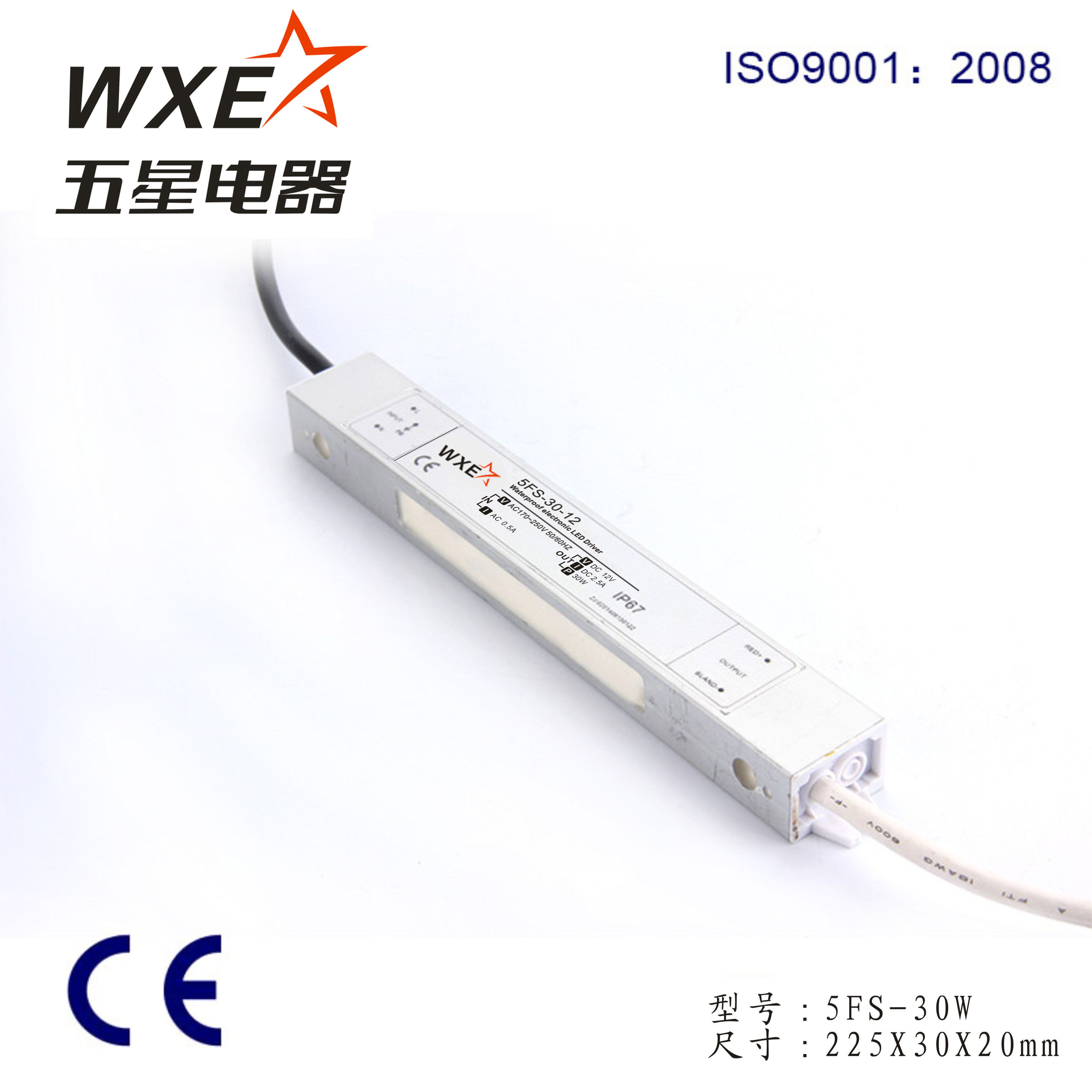 五星5FS-30-12 12V2.5A防水型开关电源