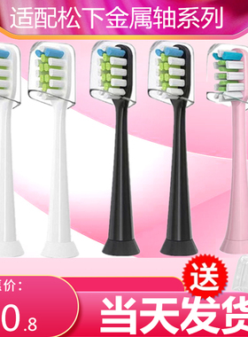 适配doltz松下panasonic电动牙刷头替换EW-DC01/DC12/PDL54/PDP51
