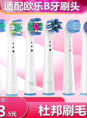 适用博朗OralB/欧乐B电动牙刷头替换通用欧乐比D12 16 3709 P2000