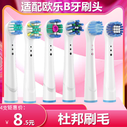 适配博朗OralB/欧乐B电动牙刷头