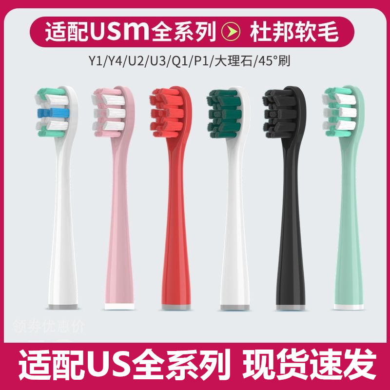 适配usmile笑容加电动牙刷头替换