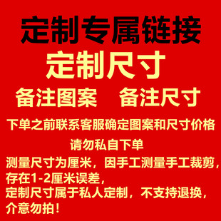 定制地毯专拍链接备注尺寸备注图案