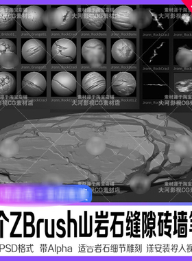 44个zbrush写实级石头岩石墙壁缝隙山体凹凸硬表面雕刻ZB笔刷ZBP