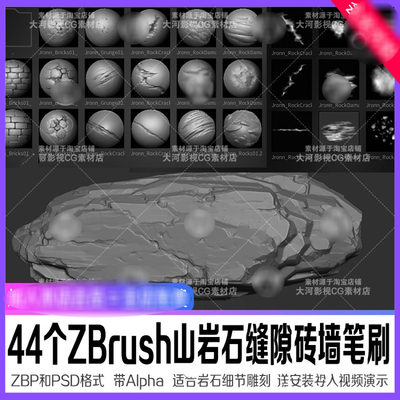 44个zbrush写实级石头岩石墙壁缝隙山体凹凸硬表面雕刻ZB笔刷ZBP