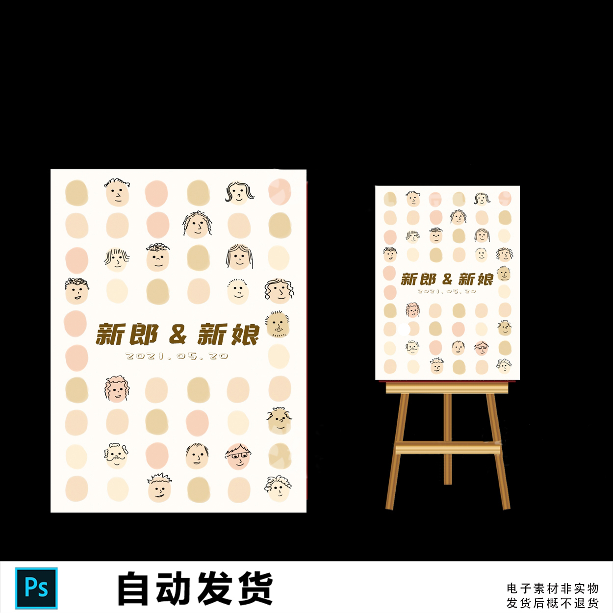 创意趣味涂鸦签到画婚礼婚庆订婚宴迎宾水牌生日毕业PSD设计素材