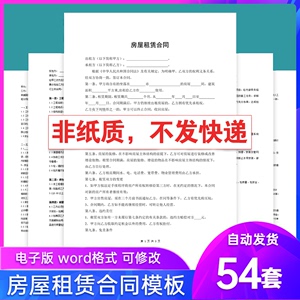 房屋租赁合同电子版模板出租房个人住房商业租房合同协议书范本